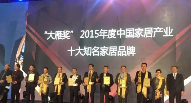 霍尔茨荣获2015中国家居产业十大知名家居品牌.jpg