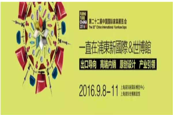 第二十二届中国国际家具展新推摩登上海展