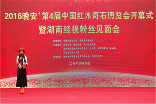 第四届中国红木奇石博览会圆满结束