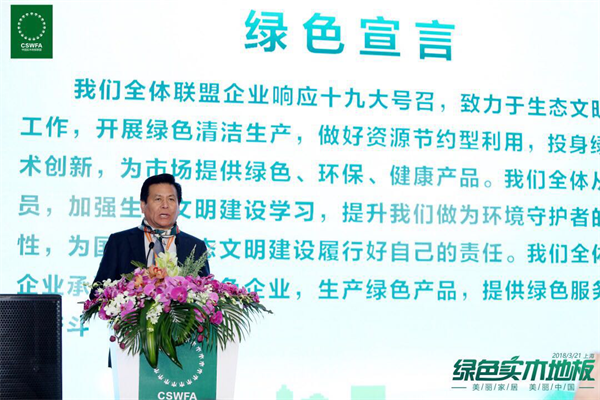 中国实木地板联盟“绿色实木地板”主题活动圆满举行
