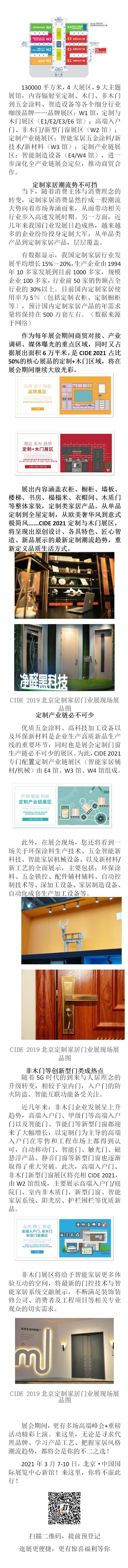 定制家居潮流趋势的首选平台  CIDE 2021北京定制家居门业展，你不得不来！_看图王.jpg