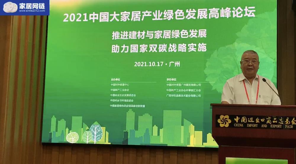 以“推进建材与家居绿色发展，助力国家双碳战略实施”为主题的中国大家居产业绿色发展高峰论坛2021年10月17 日在广交会展馆举行